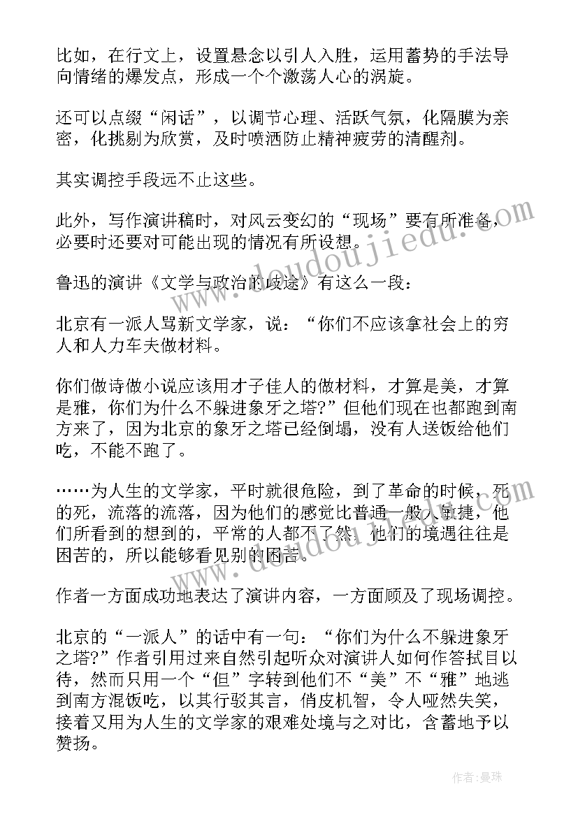 演讲稿写作模式 写作写演讲稿(通用9篇)