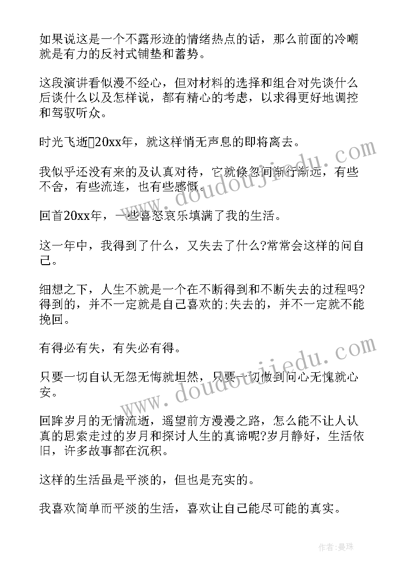 演讲稿写作模式 写作写演讲稿(通用9篇)