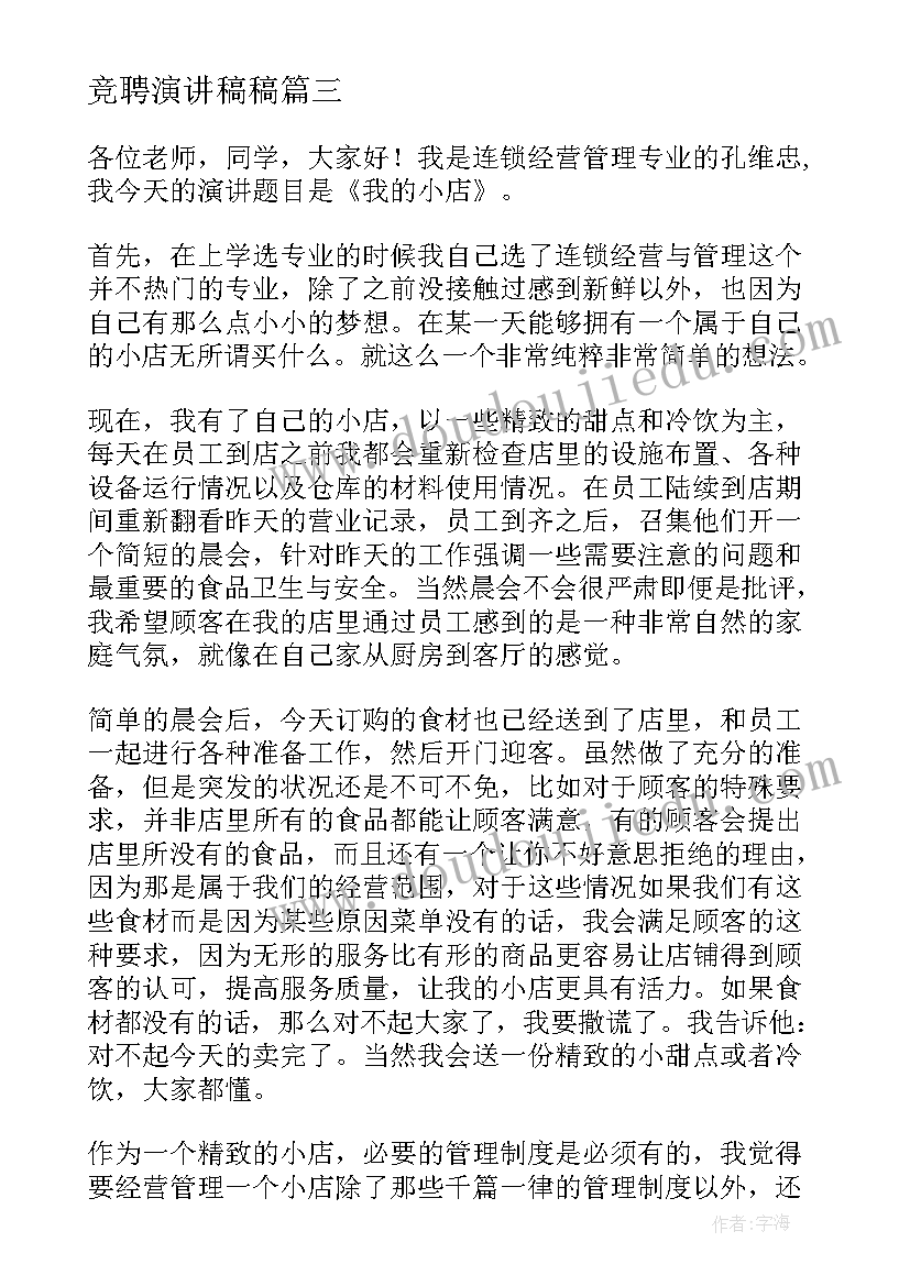 最新诵读的演讲稿 论语经典诵读演讲稿(通用5篇)