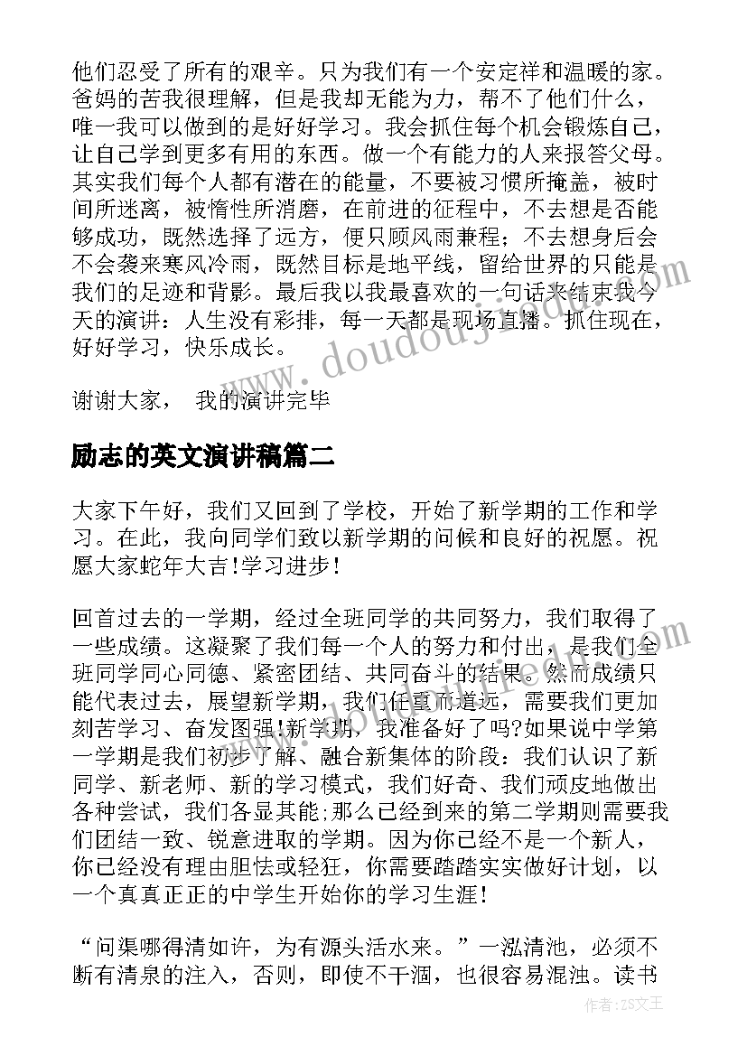 励志的英文演讲稿 立志成才的演讲稿(大全6篇)