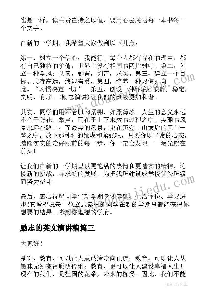 励志的英文演讲稿 立志成才的演讲稿(大全6篇)