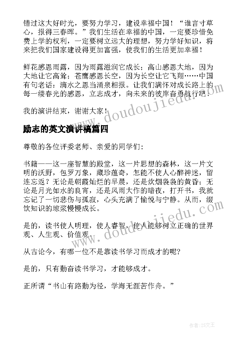 励志的英文演讲稿 立志成才的演讲稿(大全6篇)