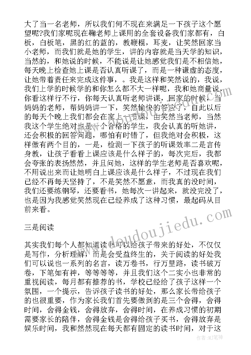 2023年建设家园演讲稿 高三家长会家长演讲稿家长会演讲稿(优质6篇)