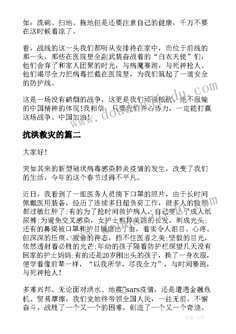 2023年抗洪救灾的 抗击疫情事迹演讲稿(汇总10篇)