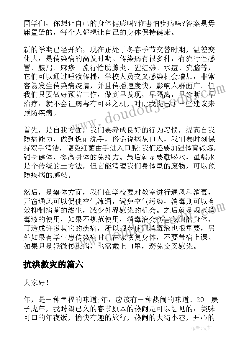 2023年抗洪救灾的 抗击疫情事迹演讲稿(汇总10篇)