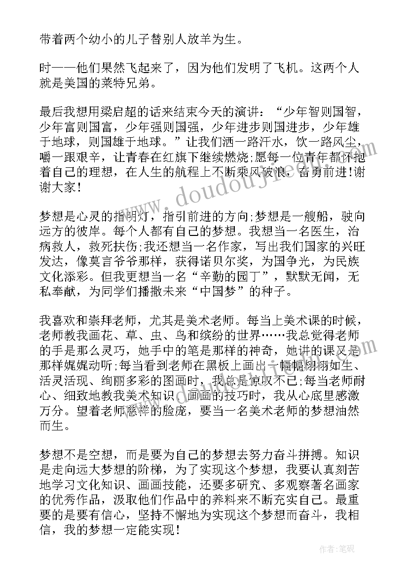 2023年立志当高远辩论观点 立志向有梦想演讲稿(模板7篇)