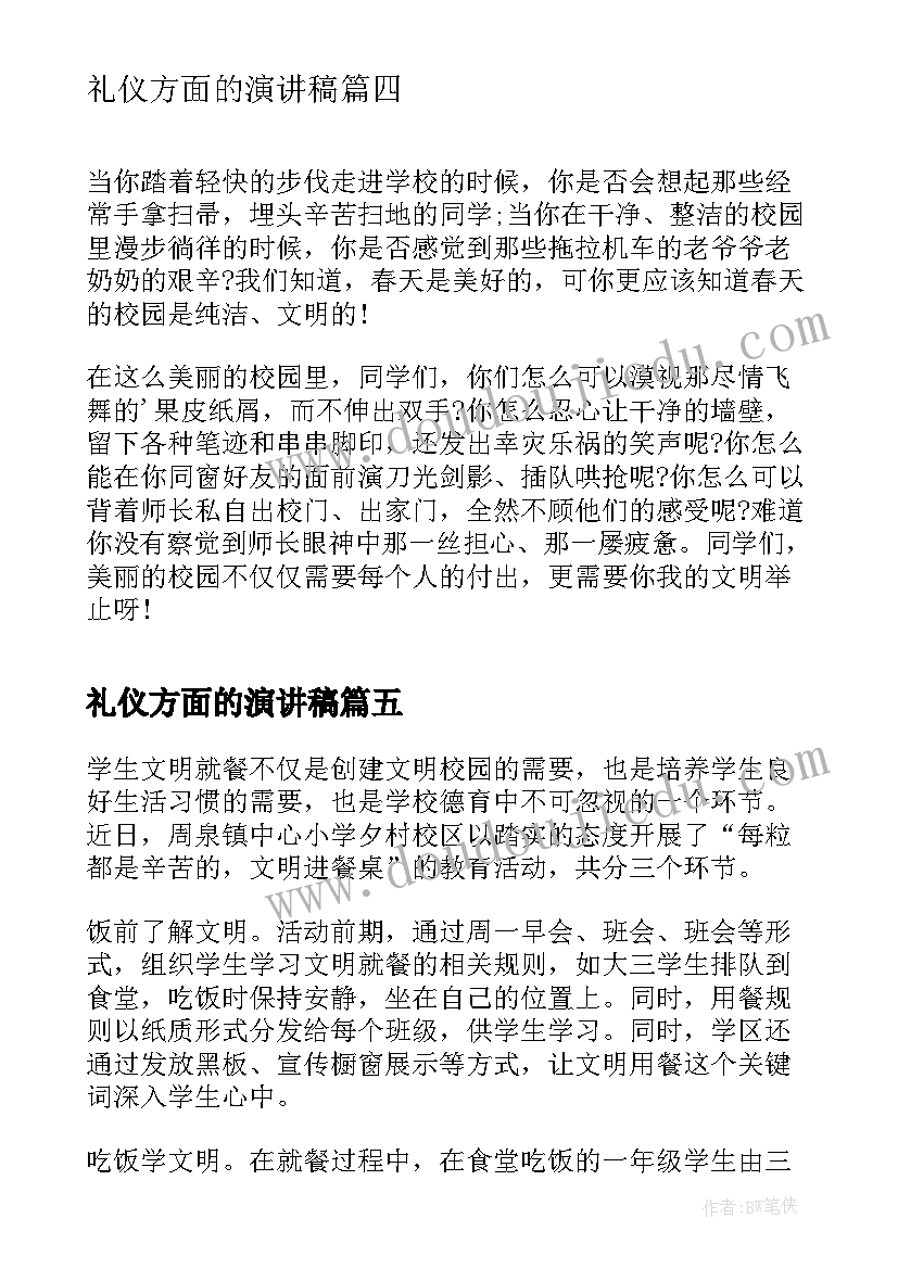 最新礼仪方面的演讲稿(优质8篇)