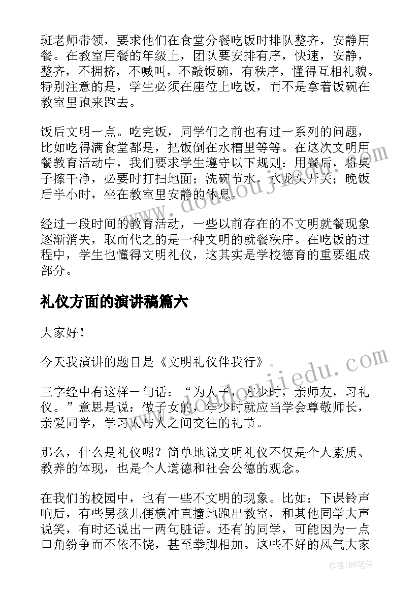 最新礼仪方面的演讲稿(优质8篇)