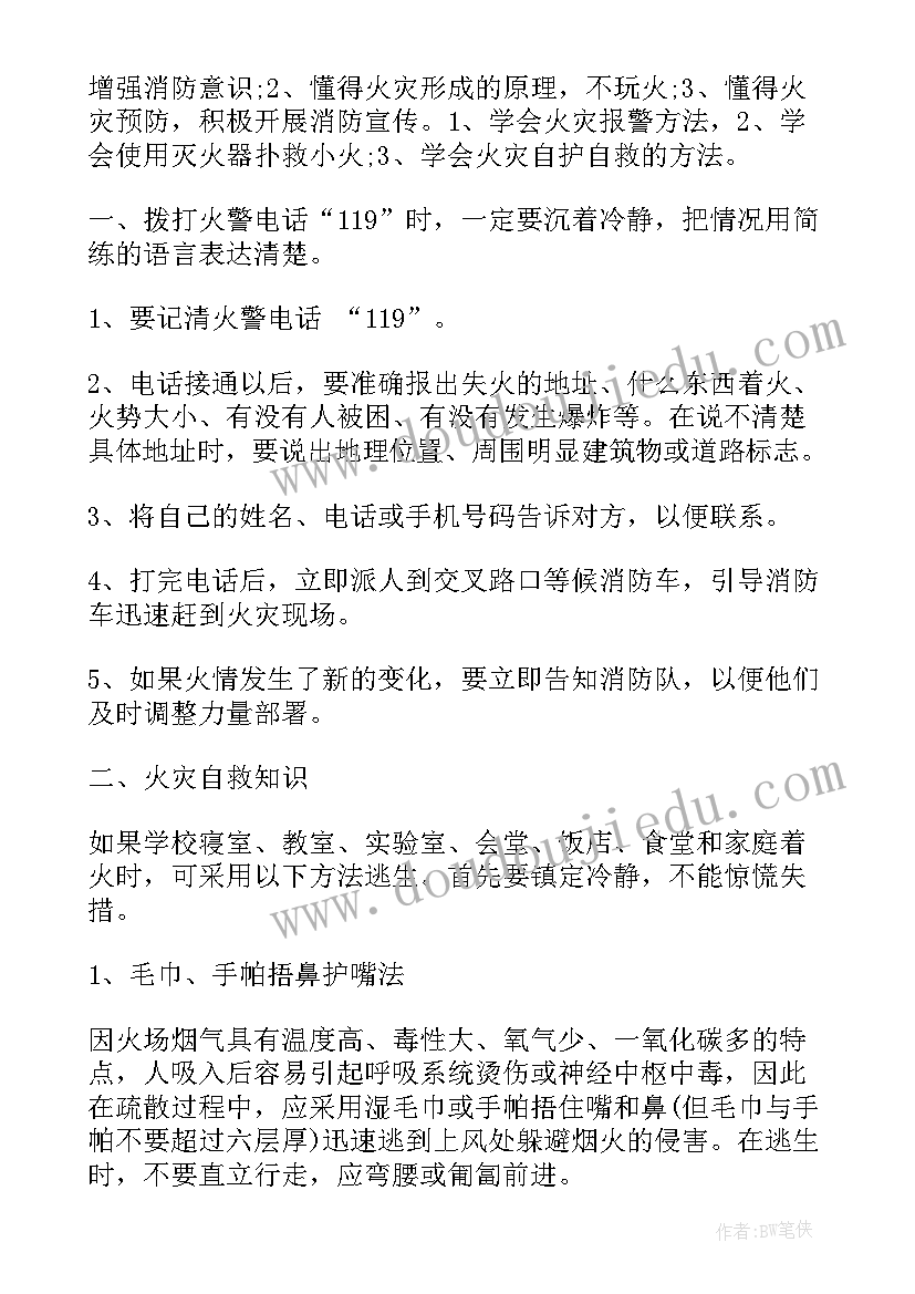 最新火灾的发言(优质5篇)