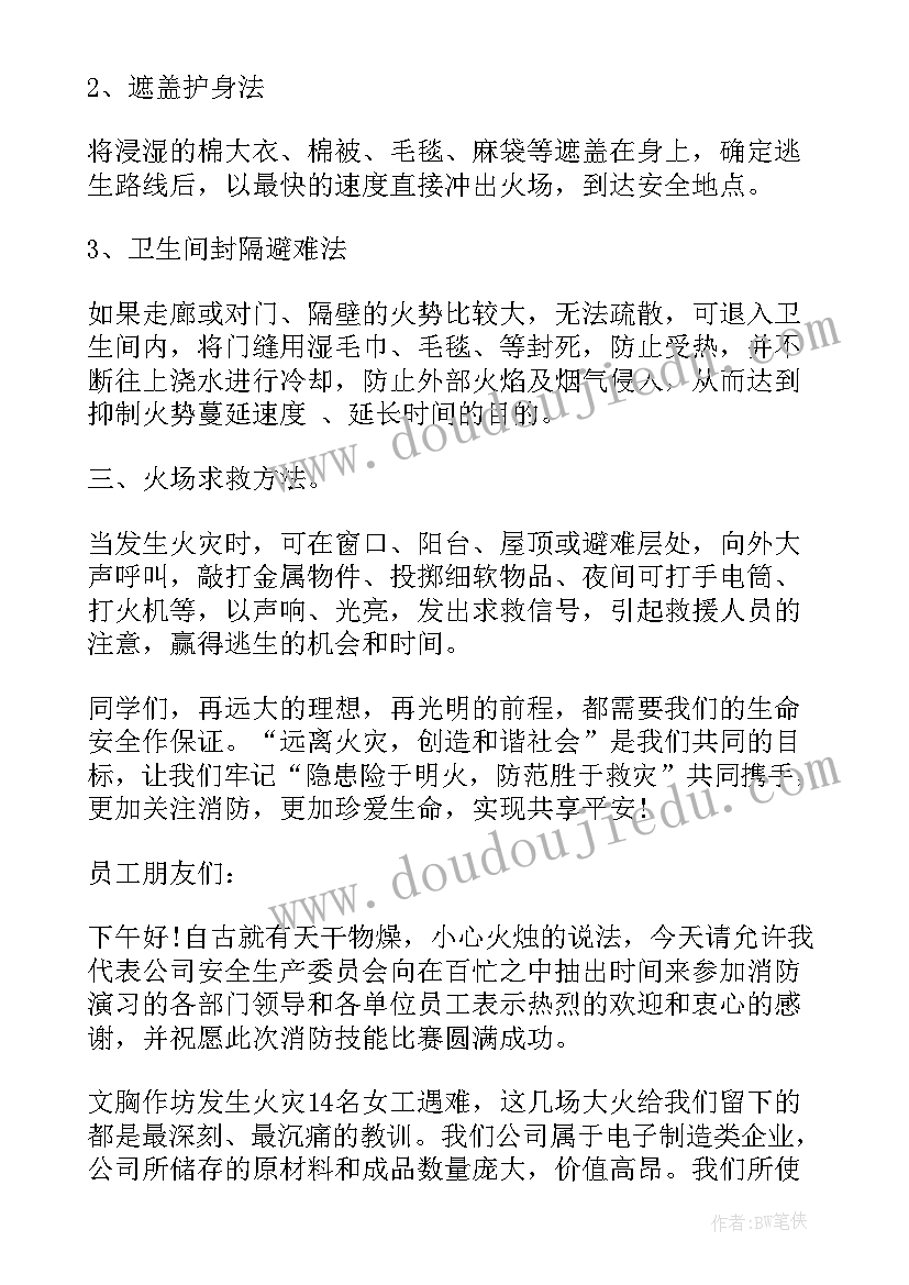 最新火灾的发言(优质5篇)