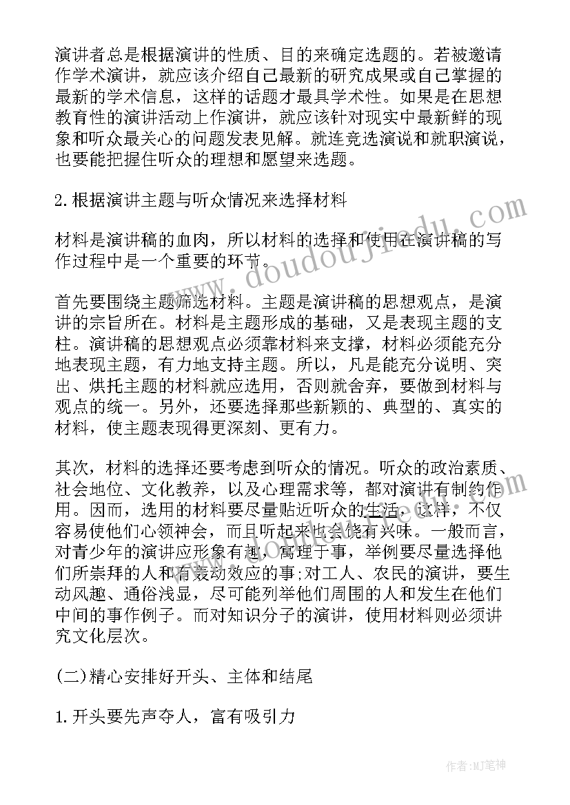 抑郁的演讲稿(汇总6篇)