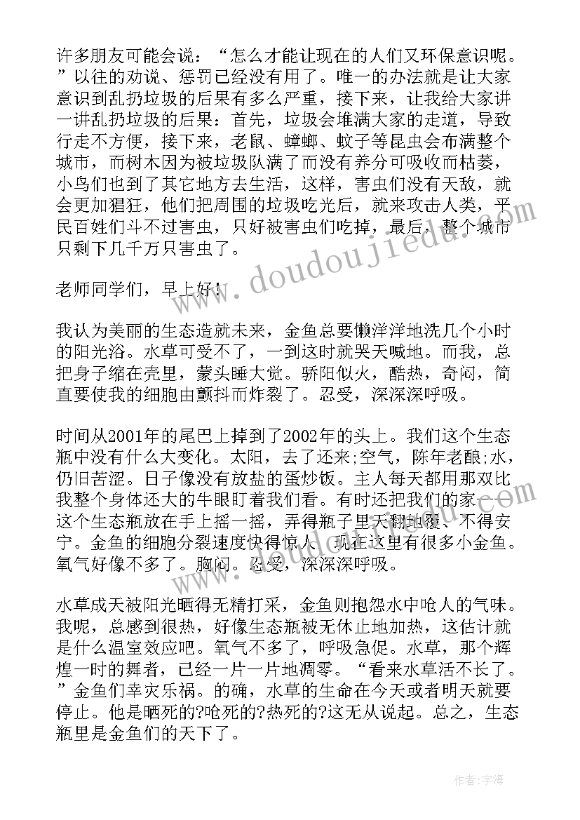 最新小学环保之星自荐稿 小学生环保演讲稿(模板7篇)