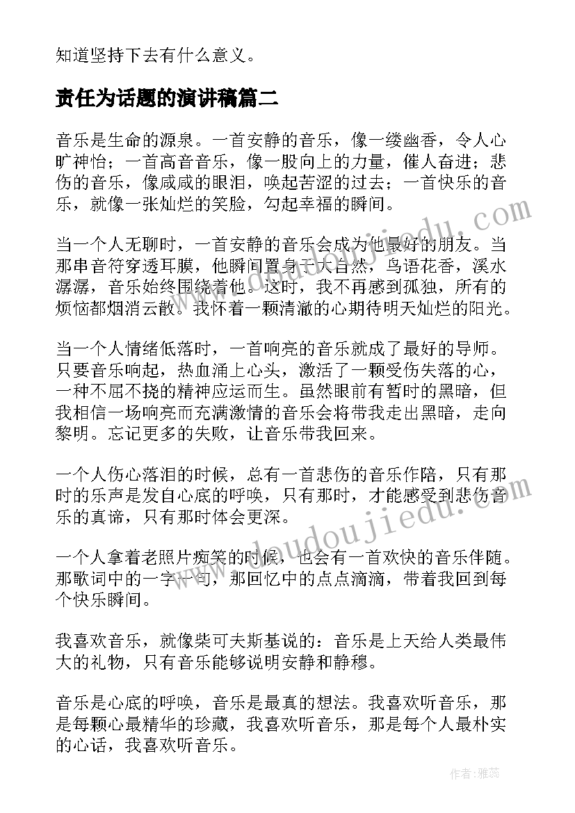 责任为话题的演讲稿(精选7篇)