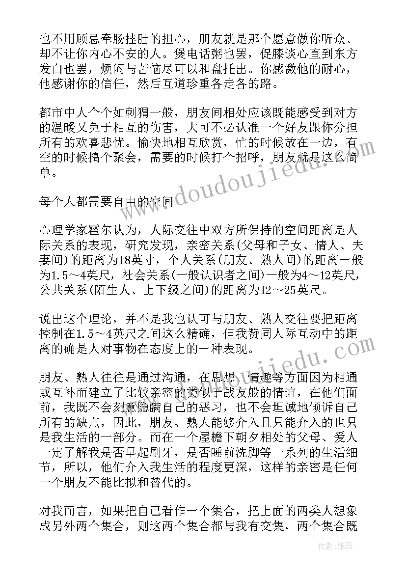 君子之行的演讲稿 于丹论语心得君子之道读后感(优秀5篇)