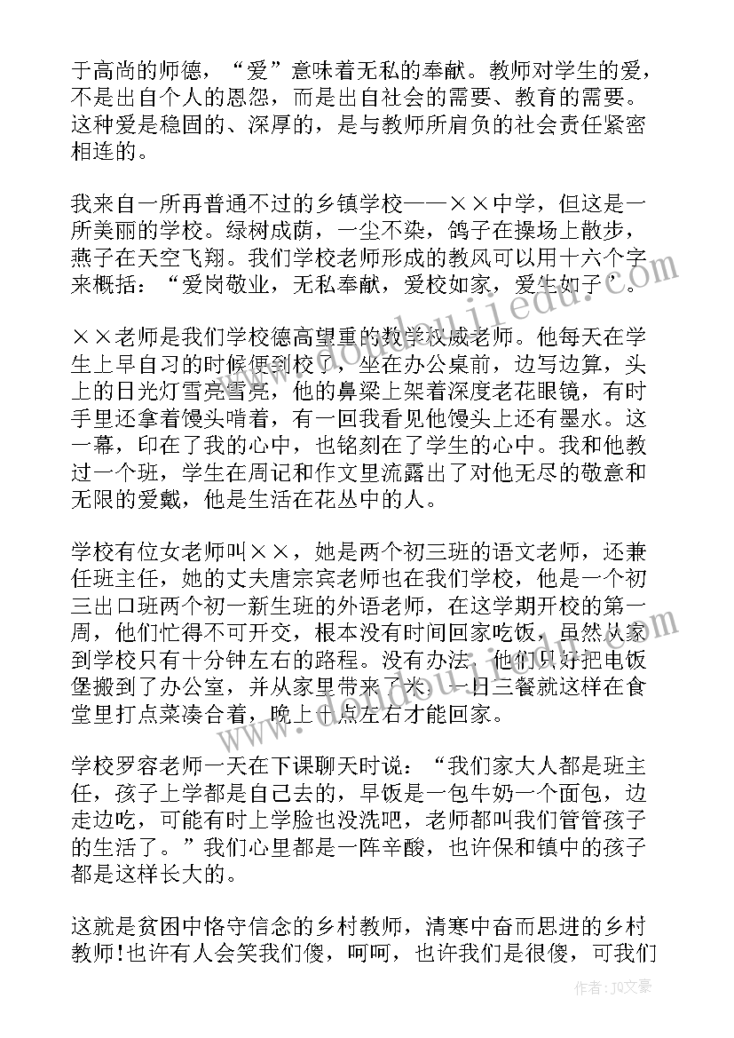 演讲稿评分细则 崇高的师德演讲稿(汇总5篇)