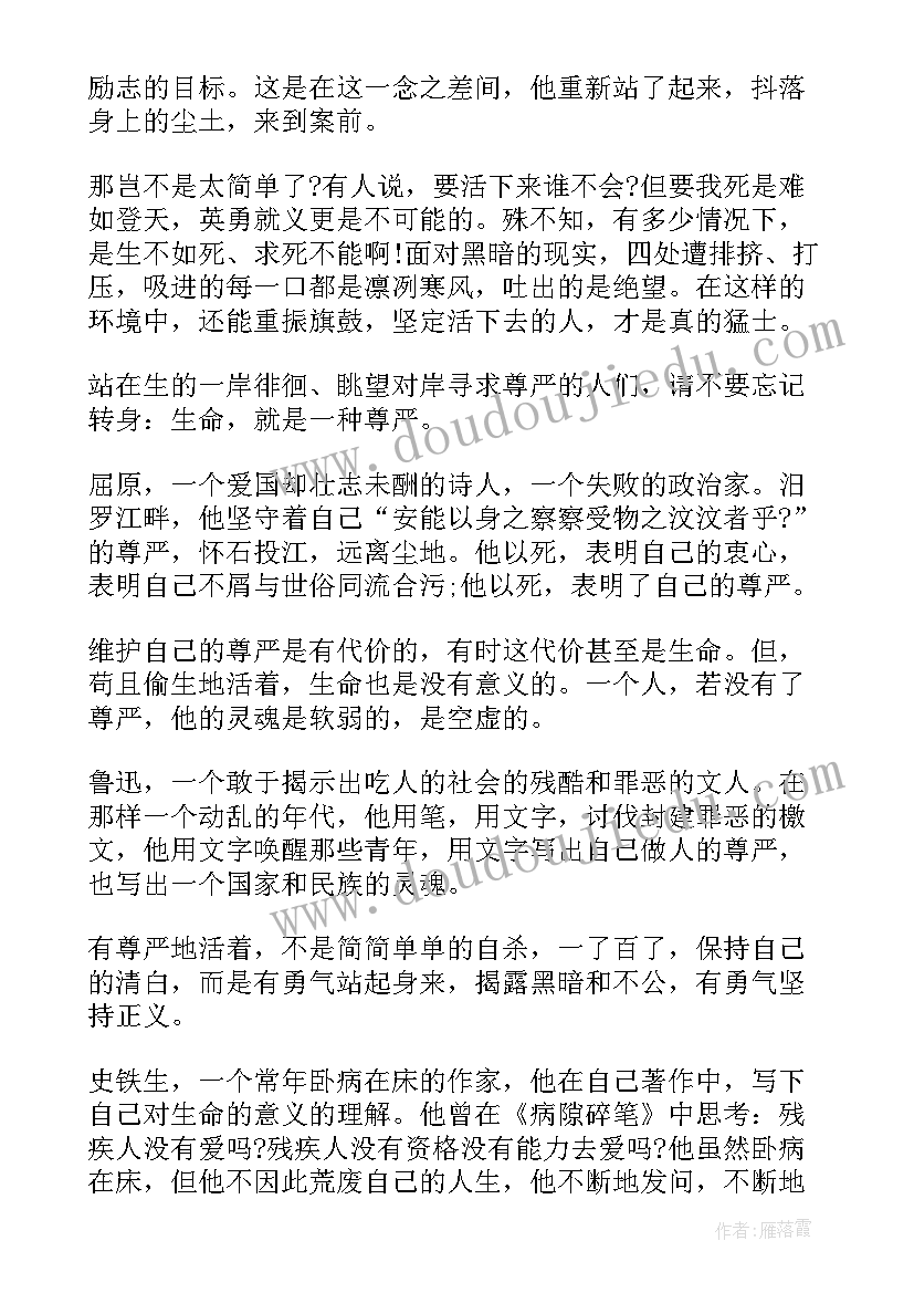 爱和尊严演讲稿(实用7篇)