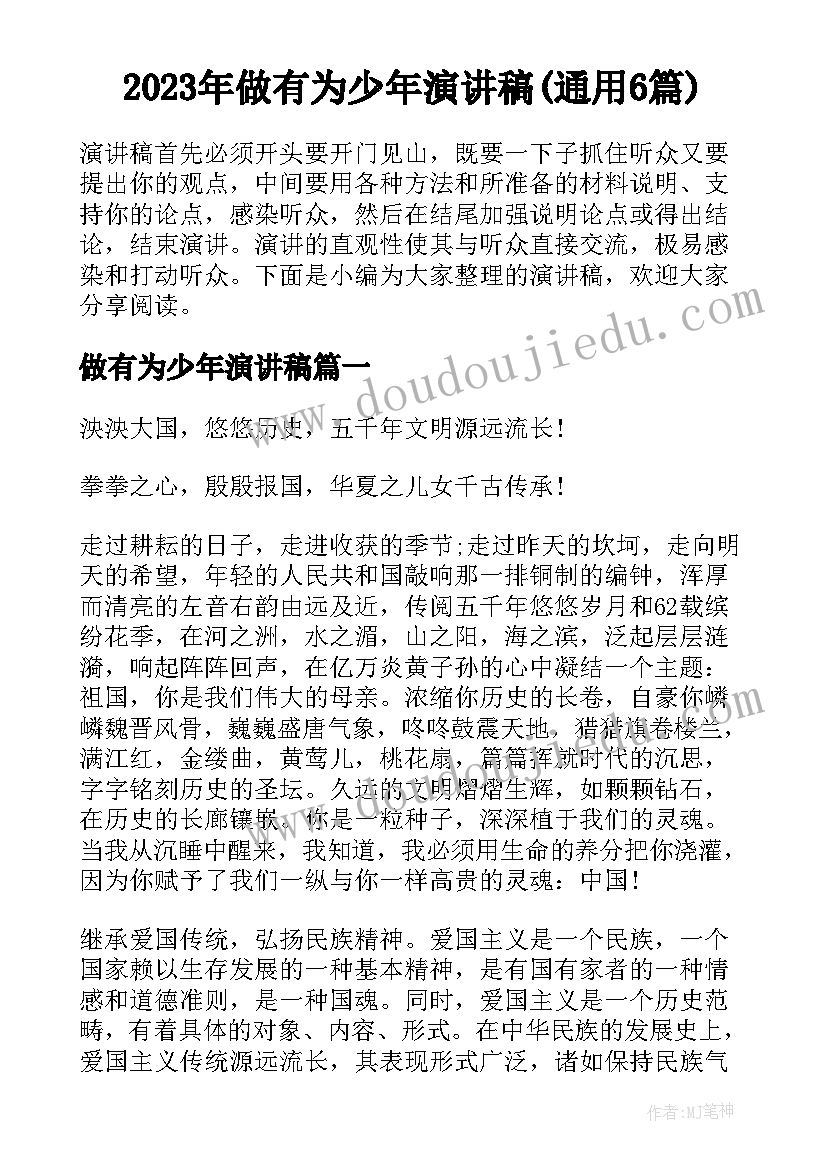 2023年做有为少年演讲稿(通用6篇)