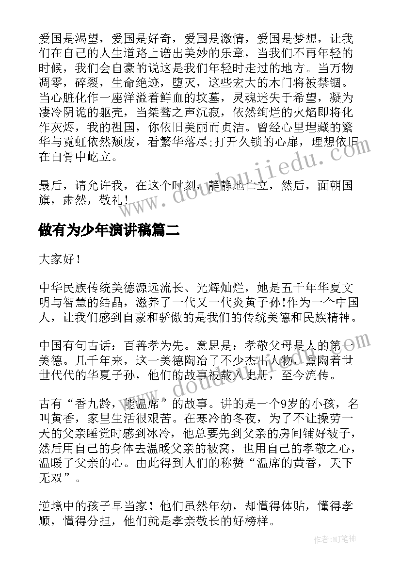 2023年做有为少年演讲稿(通用6篇)