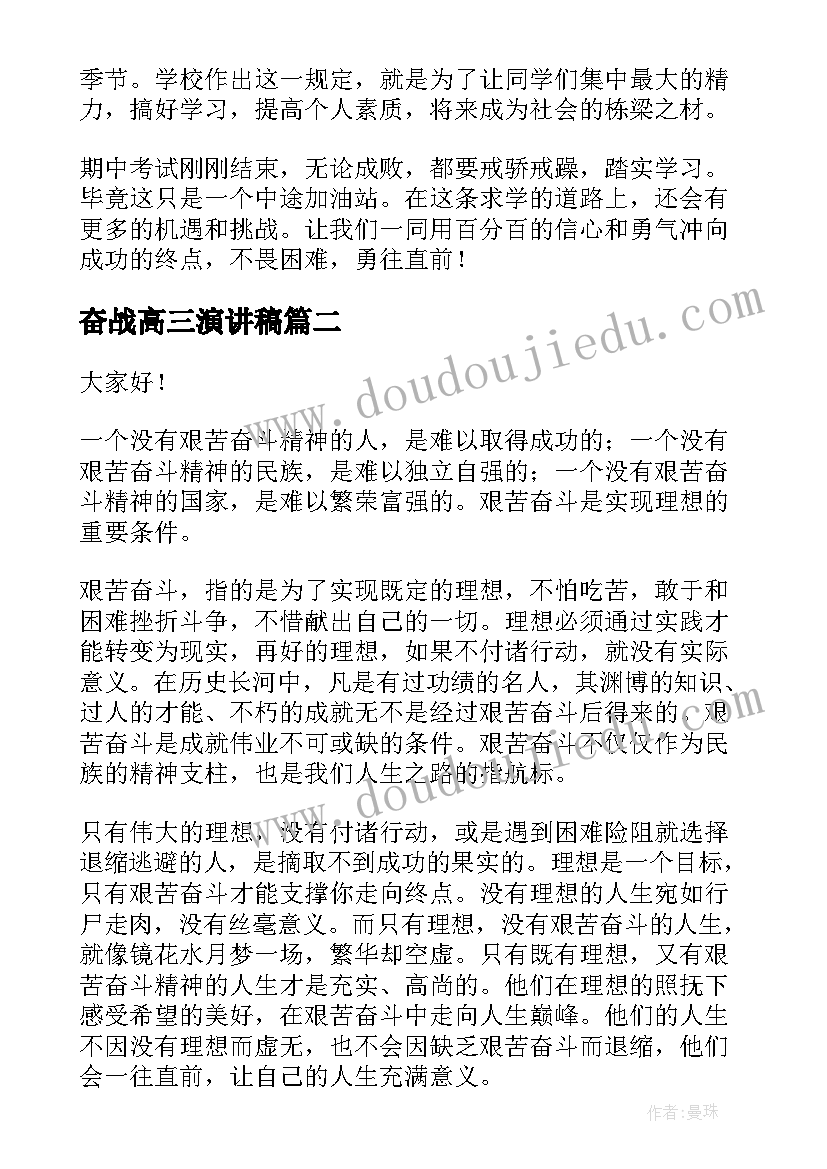 2023年奋战高三演讲稿 勤奋进取演讲稿(精选9篇)