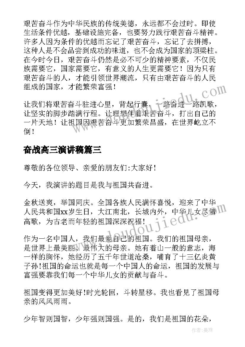 2023年奋战高三演讲稿 勤奋进取演讲稿(精选9篇)