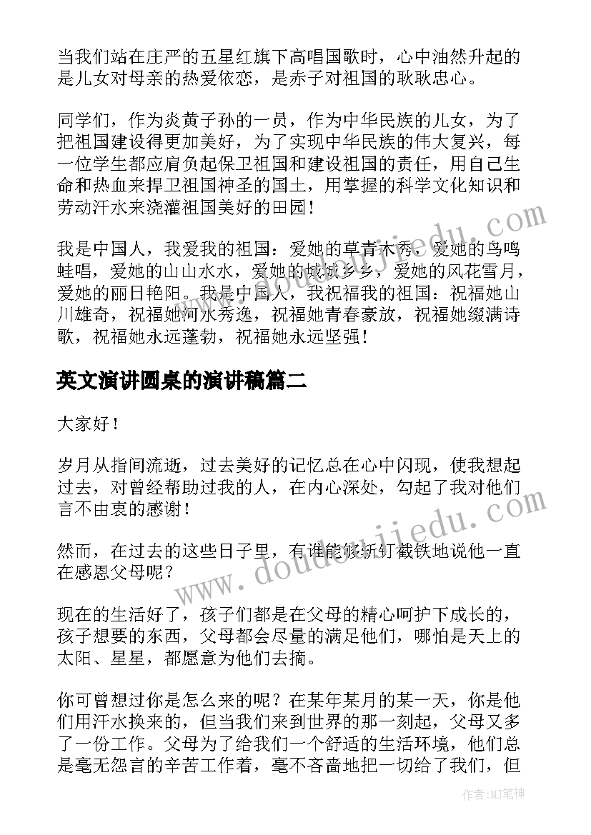 最新英文演讲圆桌的演讲稿(精选5篇)