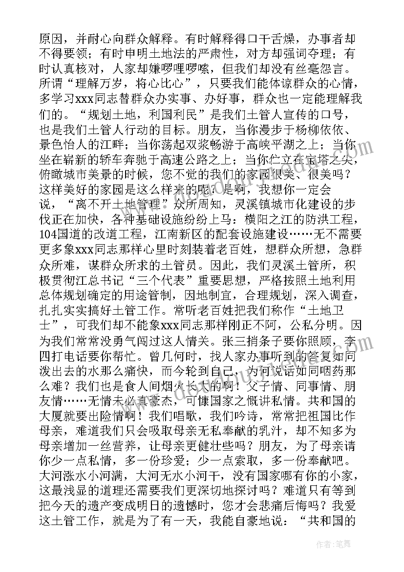 2023年申请演讲稿 演讲稿和发言稿演讲稿国土演讲稿(精选6篇)