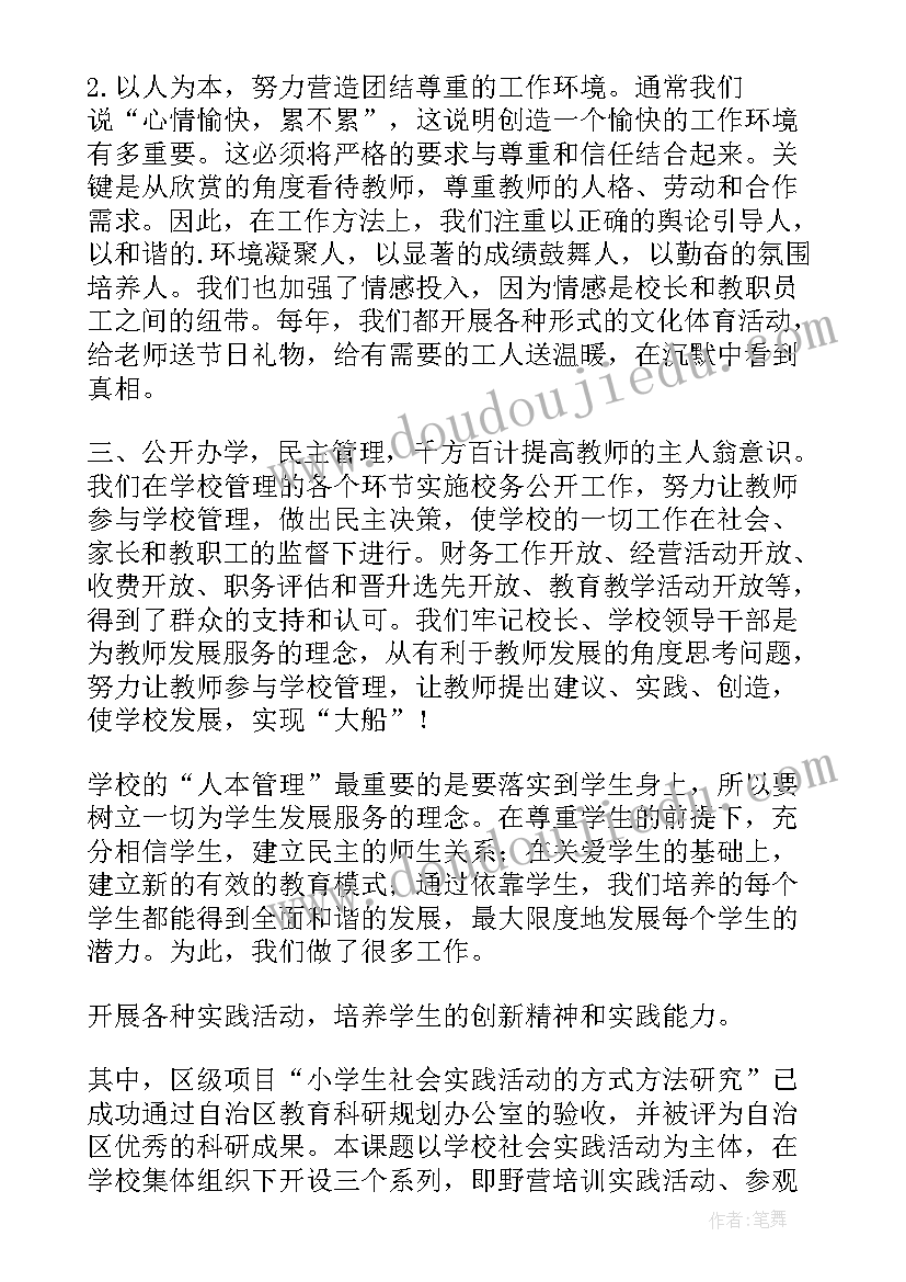 2023年申请演讲稿 演讲稿和发言稿演讲稿国土演讲稿(精选6篇)