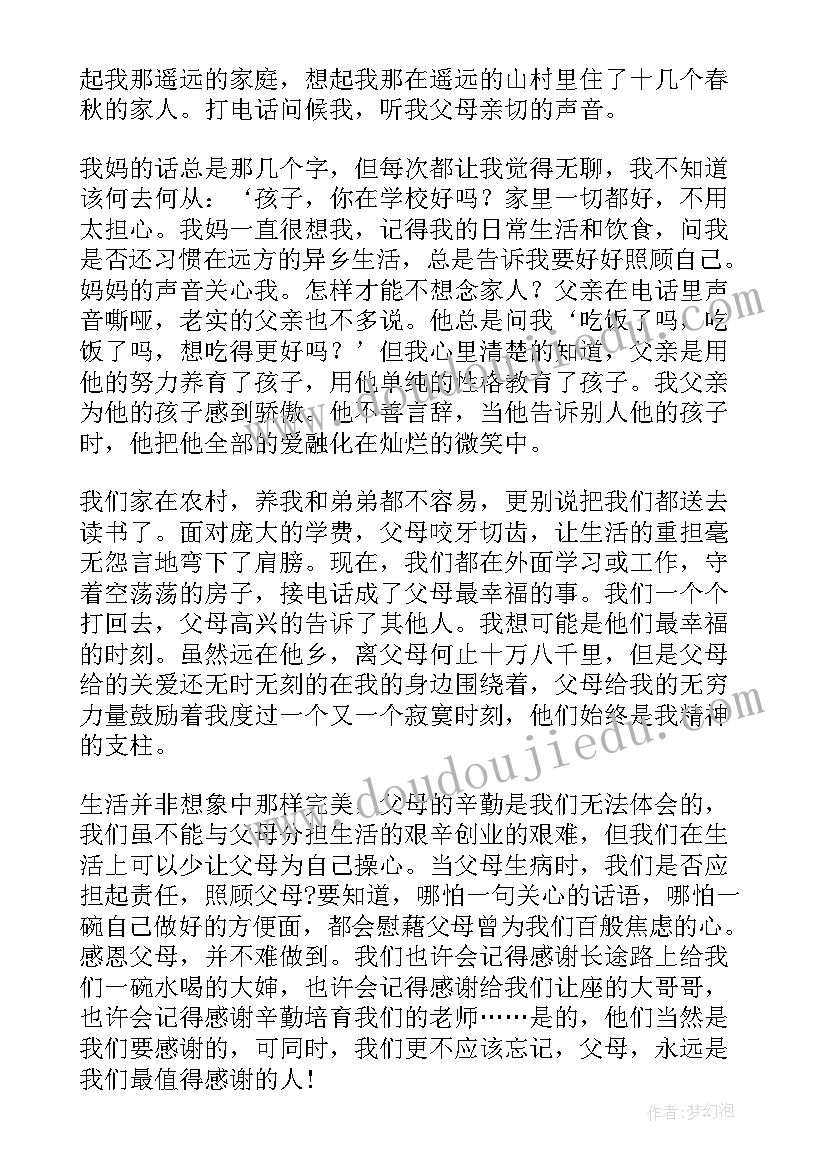 感恩的演讲稿父母(优秀6篇)