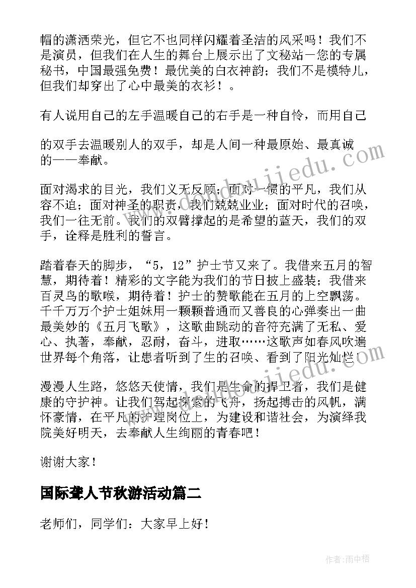 2023年国际聋人节秋游活动 国际护士节演讲稿(汇总10篇)