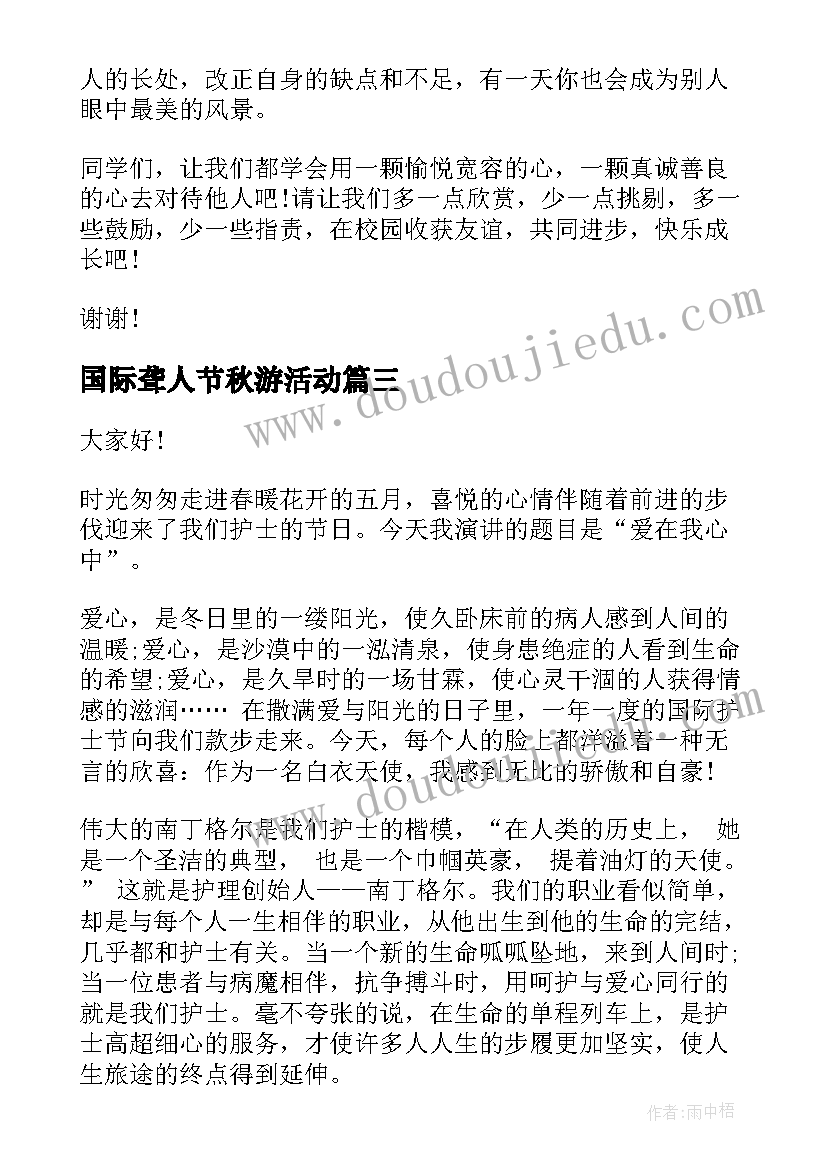 2023年国际聋人节秋游活动 国际护士节演讲稿(汇总10篇)