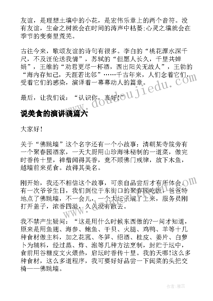 最新说美食的演讲稿(汇总7篇)