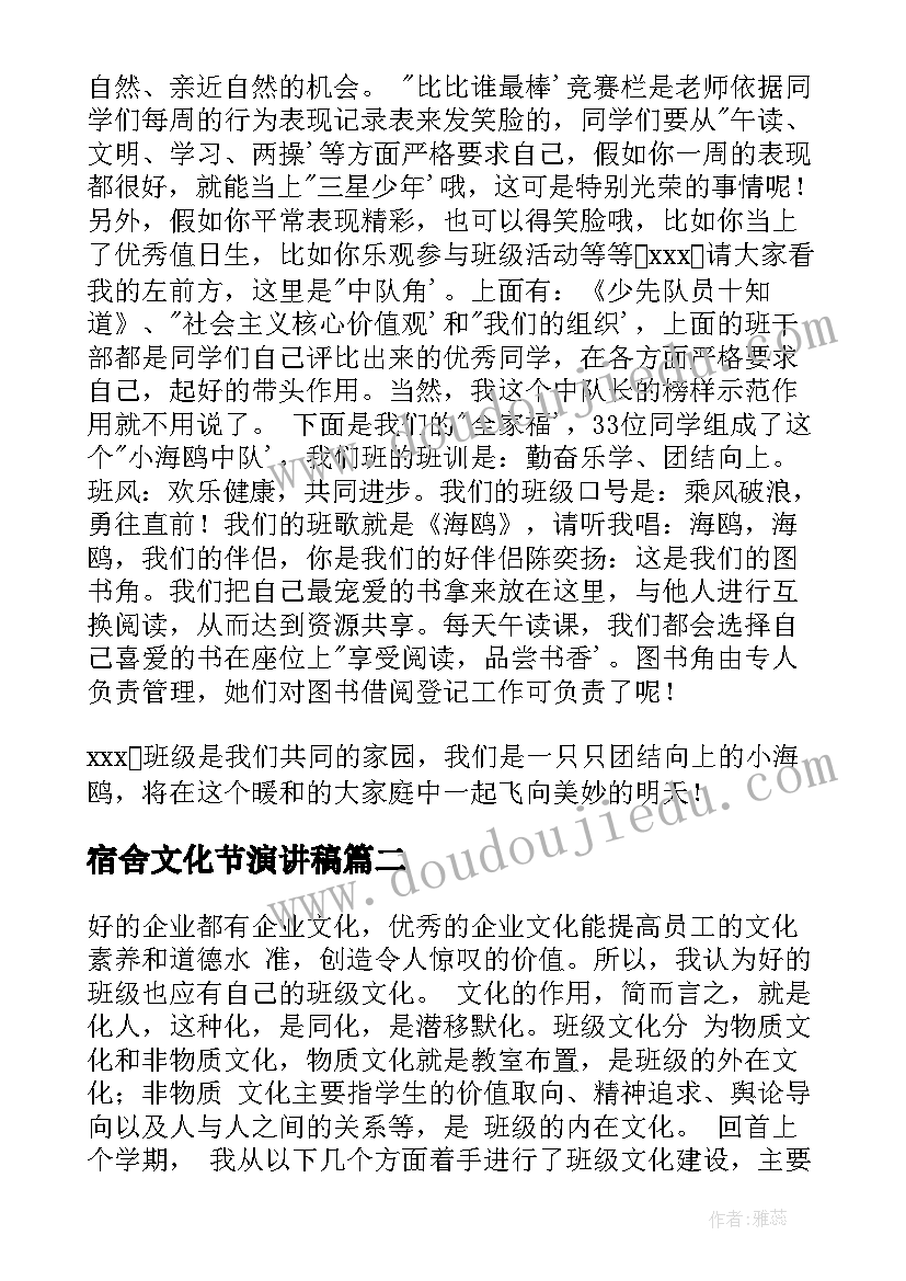 宿舍文化节演讲稿 班级文化建设演讲稿(优质6篇)