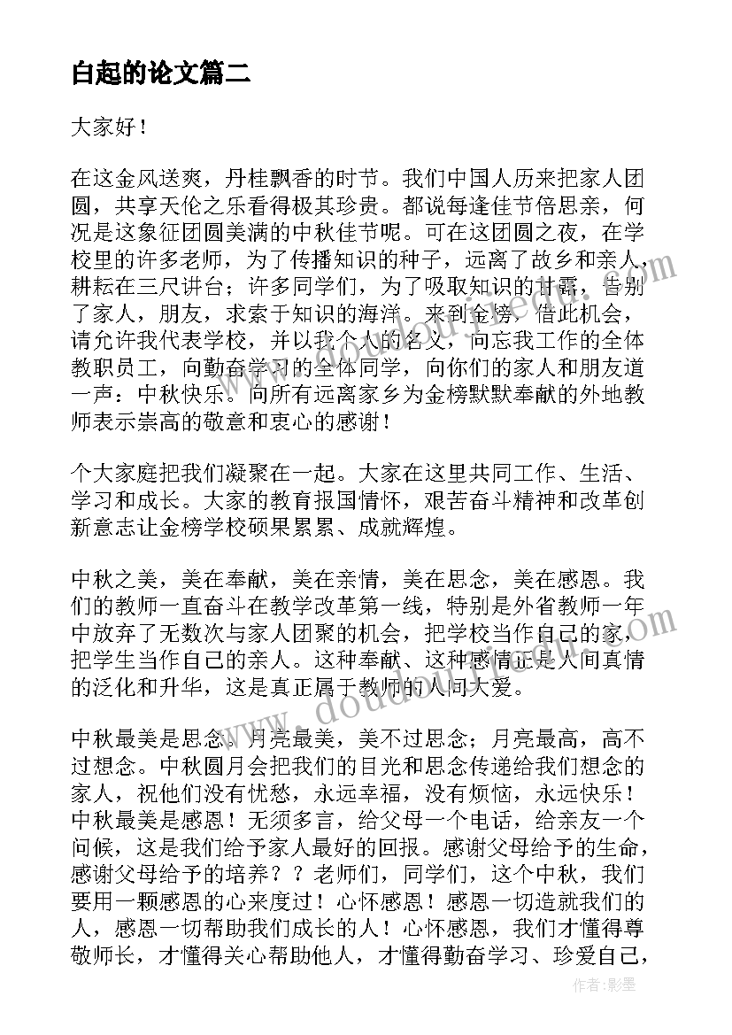 2023年白起的论文 感恩的演讲稿演讲稿(优质5篇)