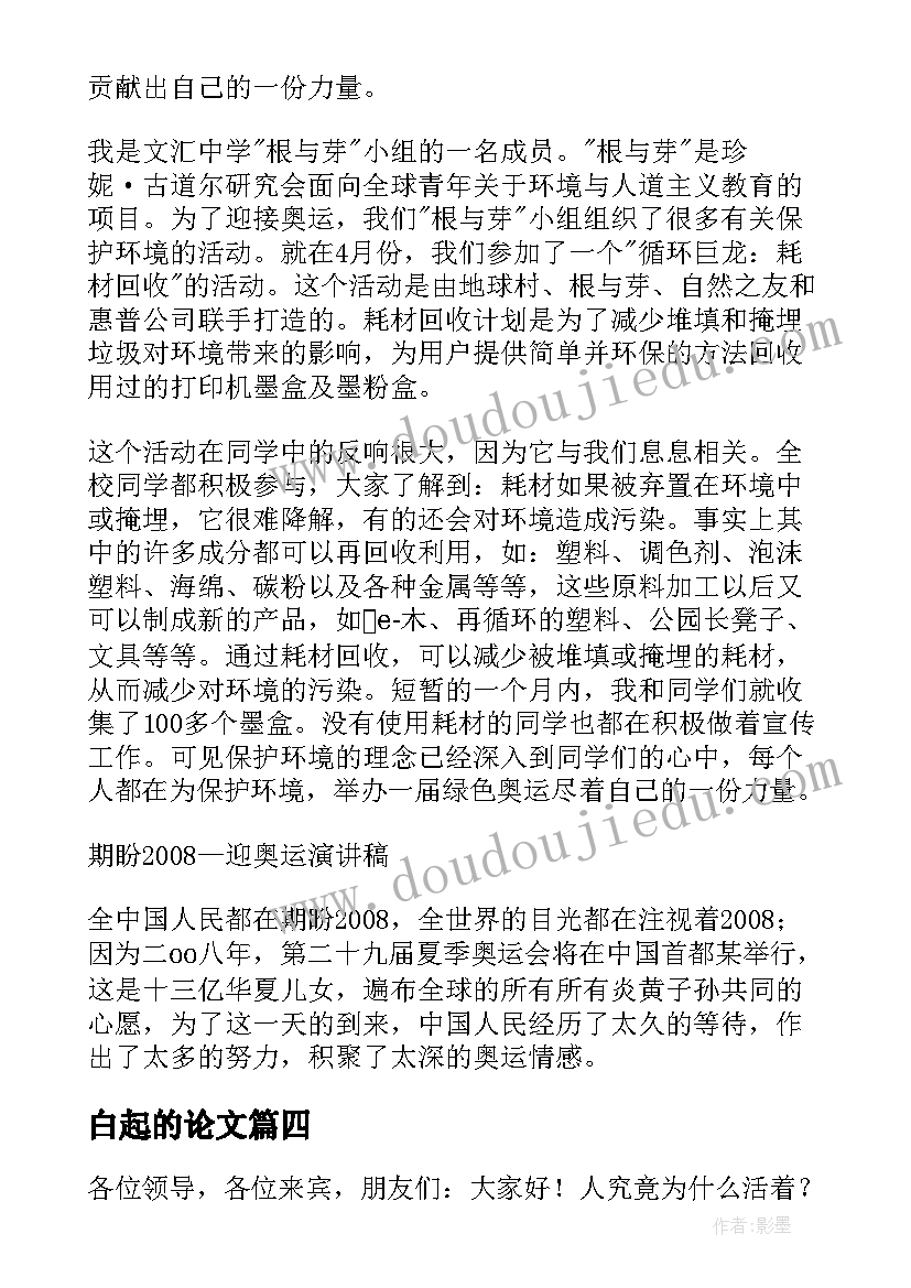 2023年白起的论文 感恩的演讲稿演讲稿(优质5篇)