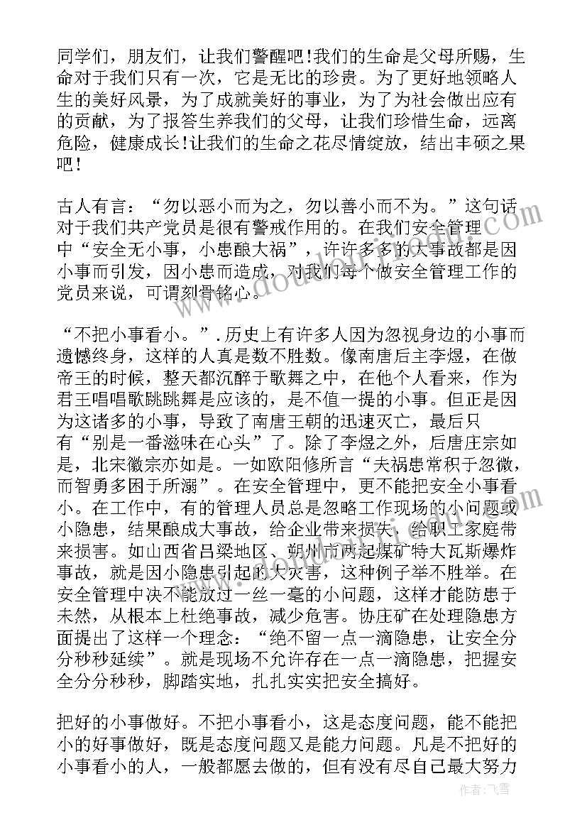 安全故事演讲稿(实用6篇)