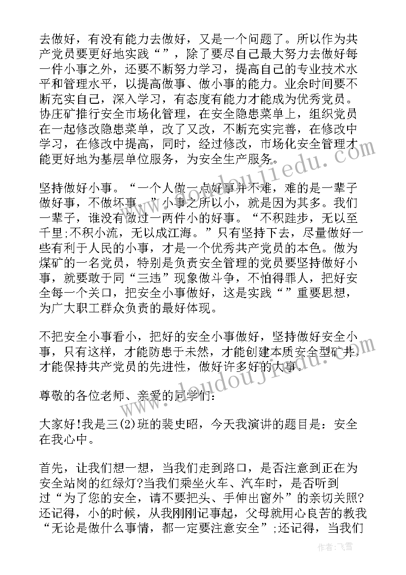 安全故事演讲稿(实用6篇)