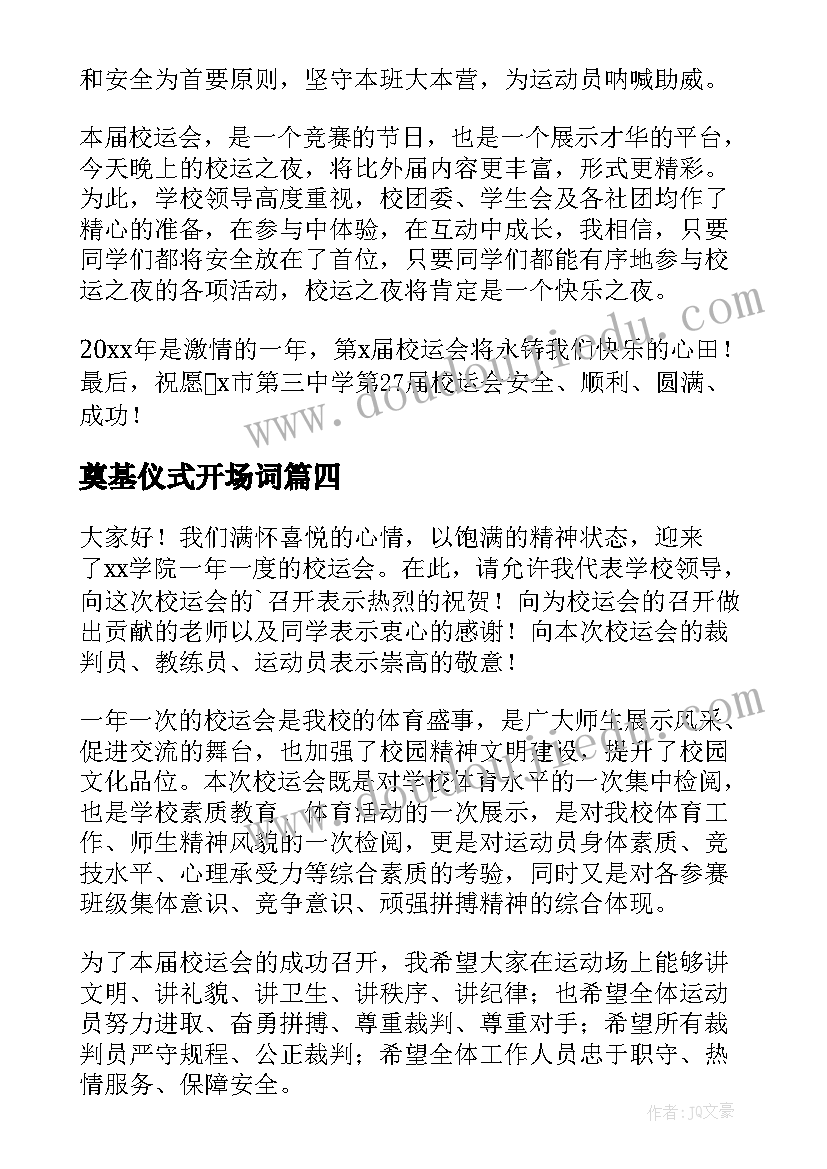 最新奠基仪式开场词 项目奠基仪式演讲稿(优质7篇)