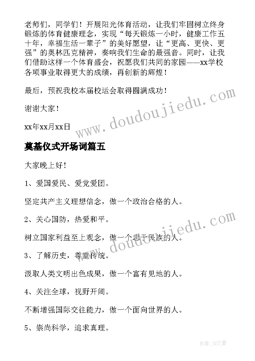 最新奠基仪式开场词 项目奠基仪式演讲稿(优质7篇)