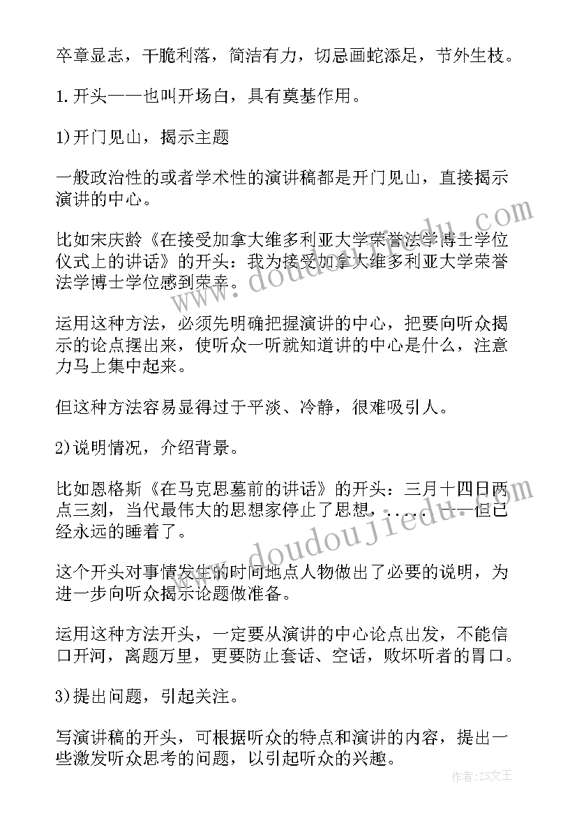 2023年演讲稿写作格式写作要求 演讲稿写作的药店(优质8篇)