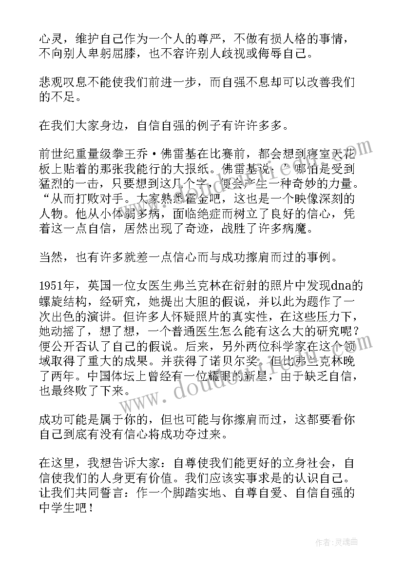 自信力演讲稿(优秀5篇)