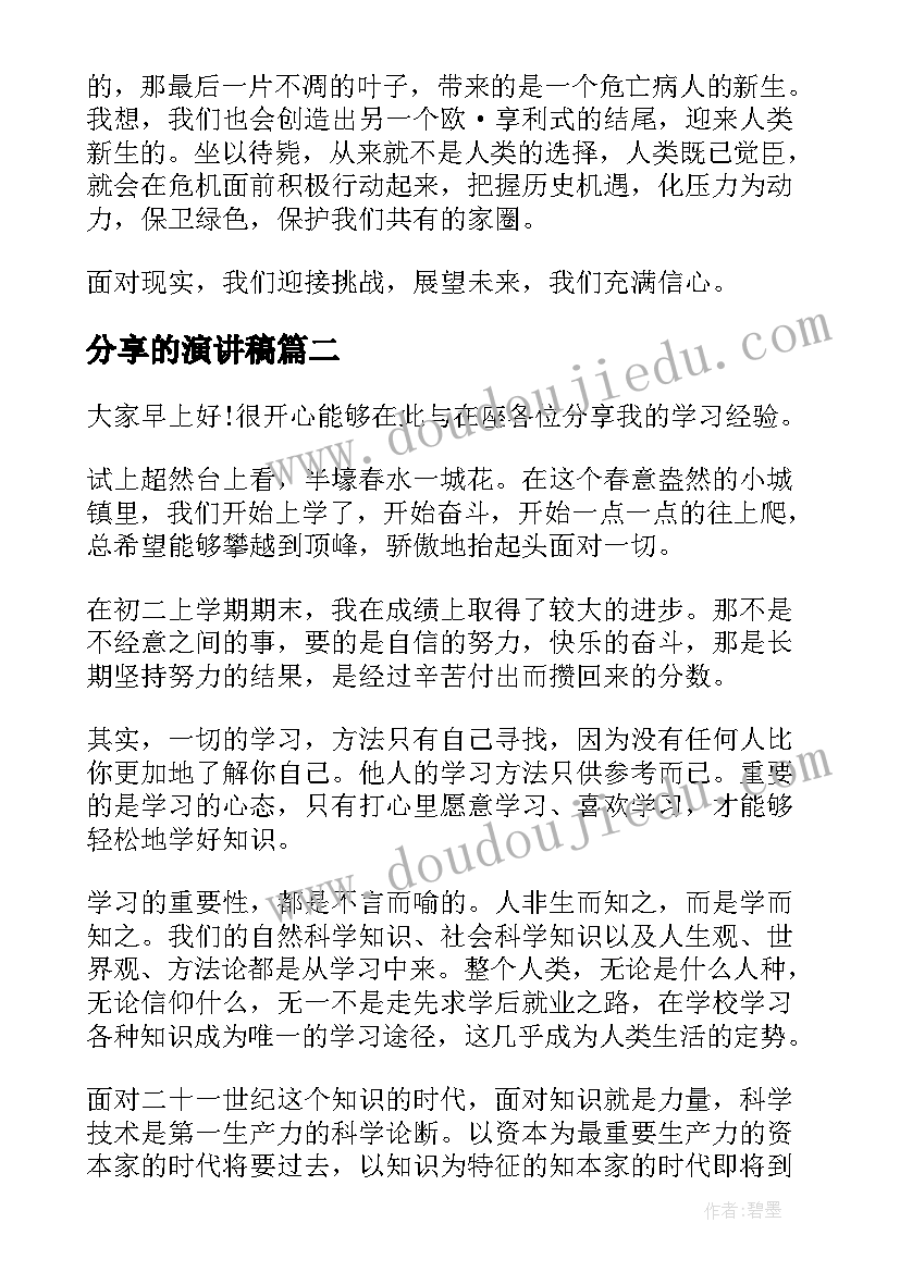 分享的演讲稿(实用10篇)