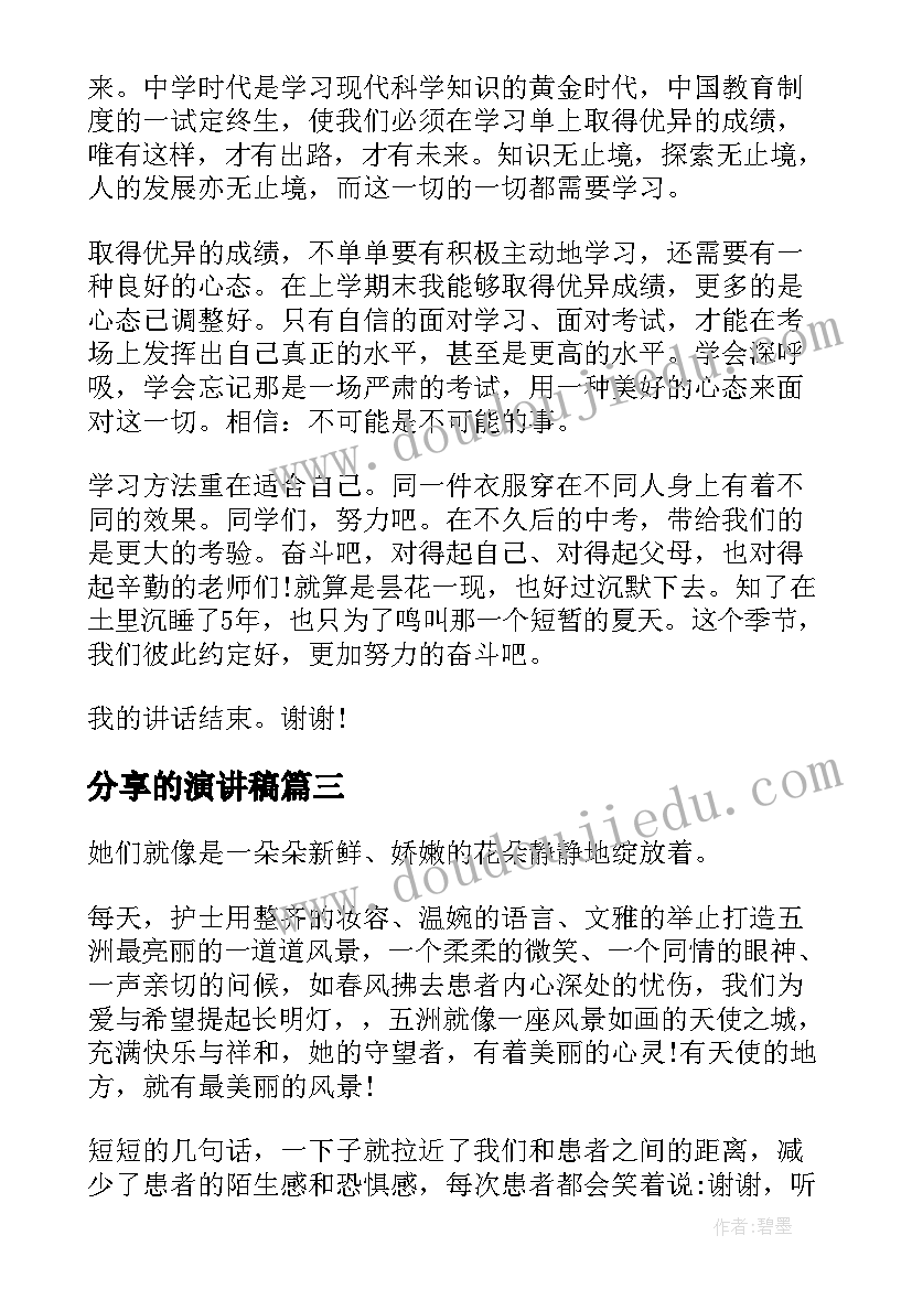 分享的演讲稿(实用10篇)