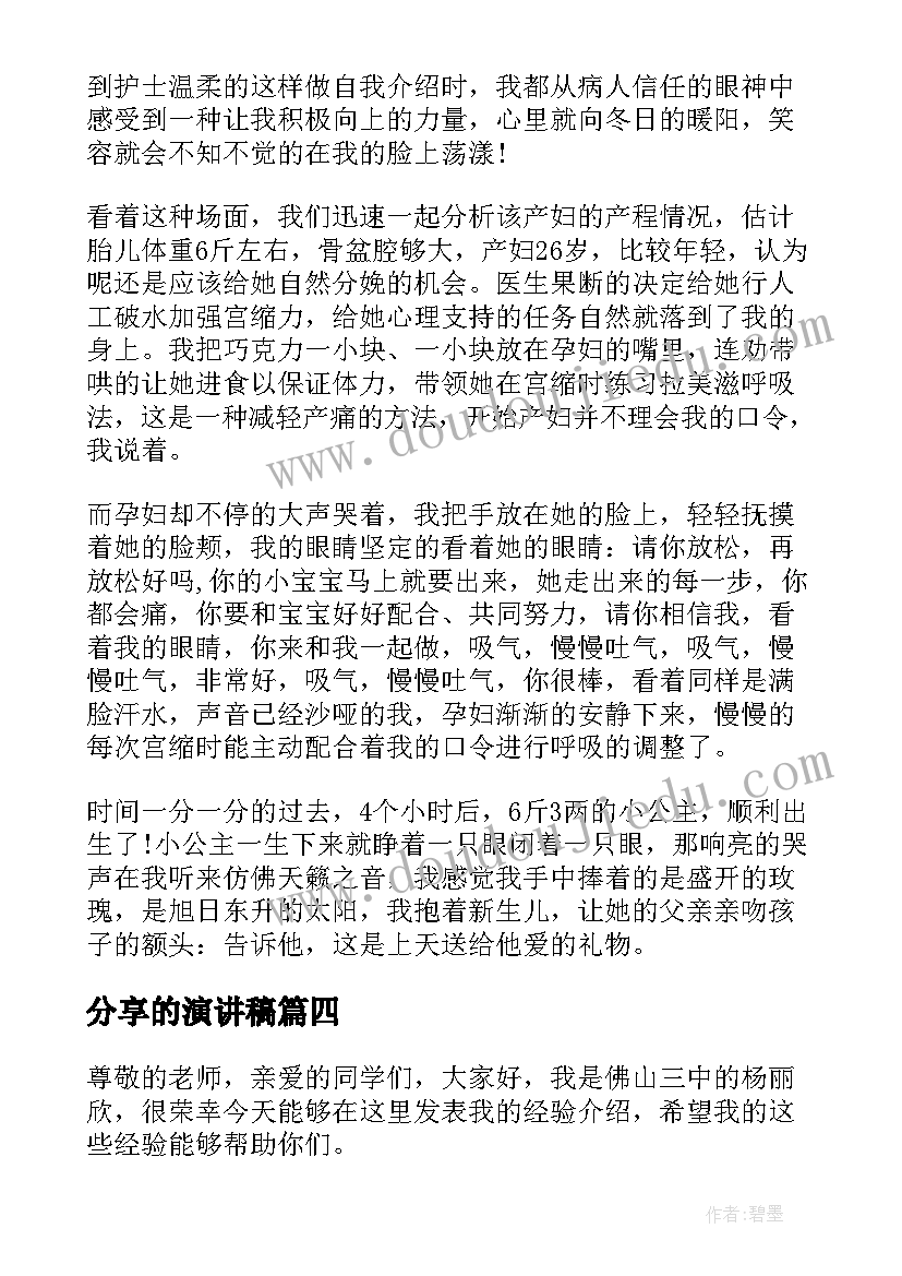 分享的演讲稿(实用10篇)