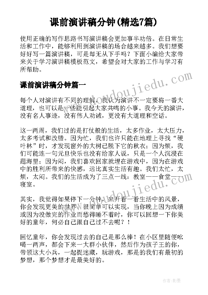 2023年竞选申请书好一点(通用7篇)