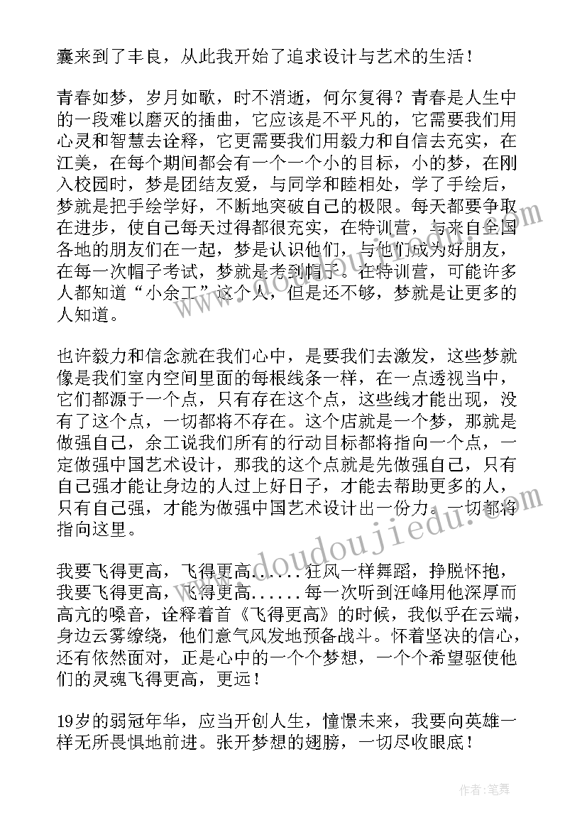 2023年护士梦想的演讲稿 放飞梦想演讲稿(大全10篇)