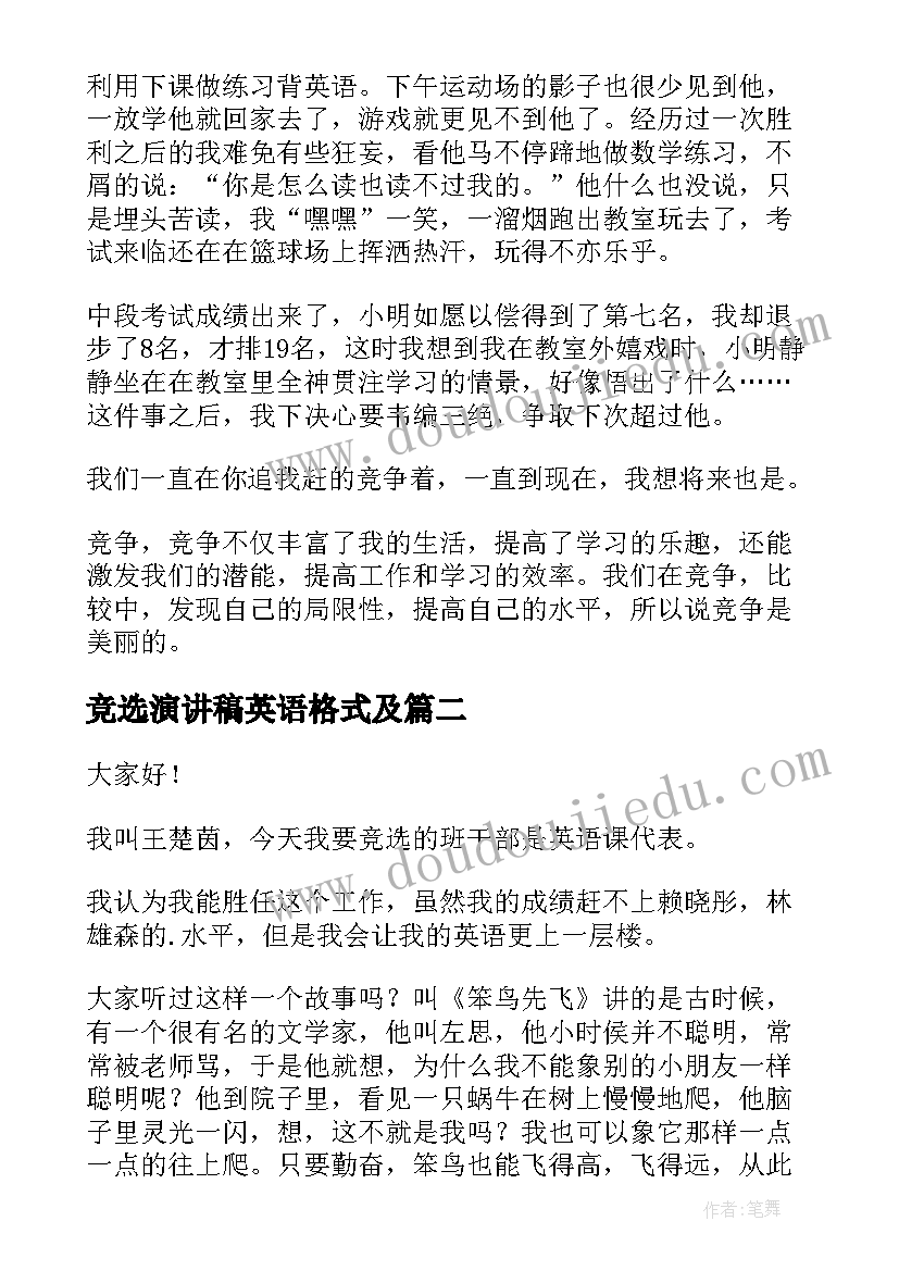 竞选演讲稿英语格式及 竞选精彩演讲稿(大全9篇)