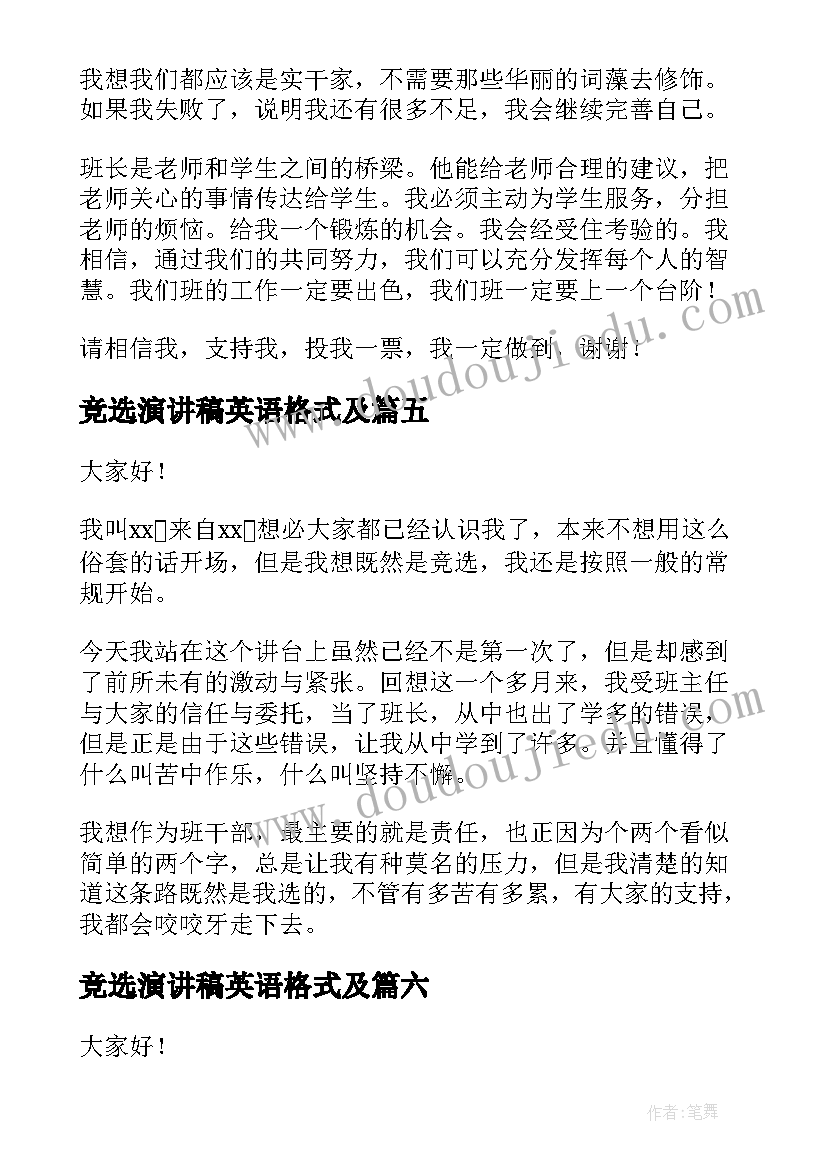 竞选演讲稿英语格式及 竞选精彩演讲稿(大全9篇)