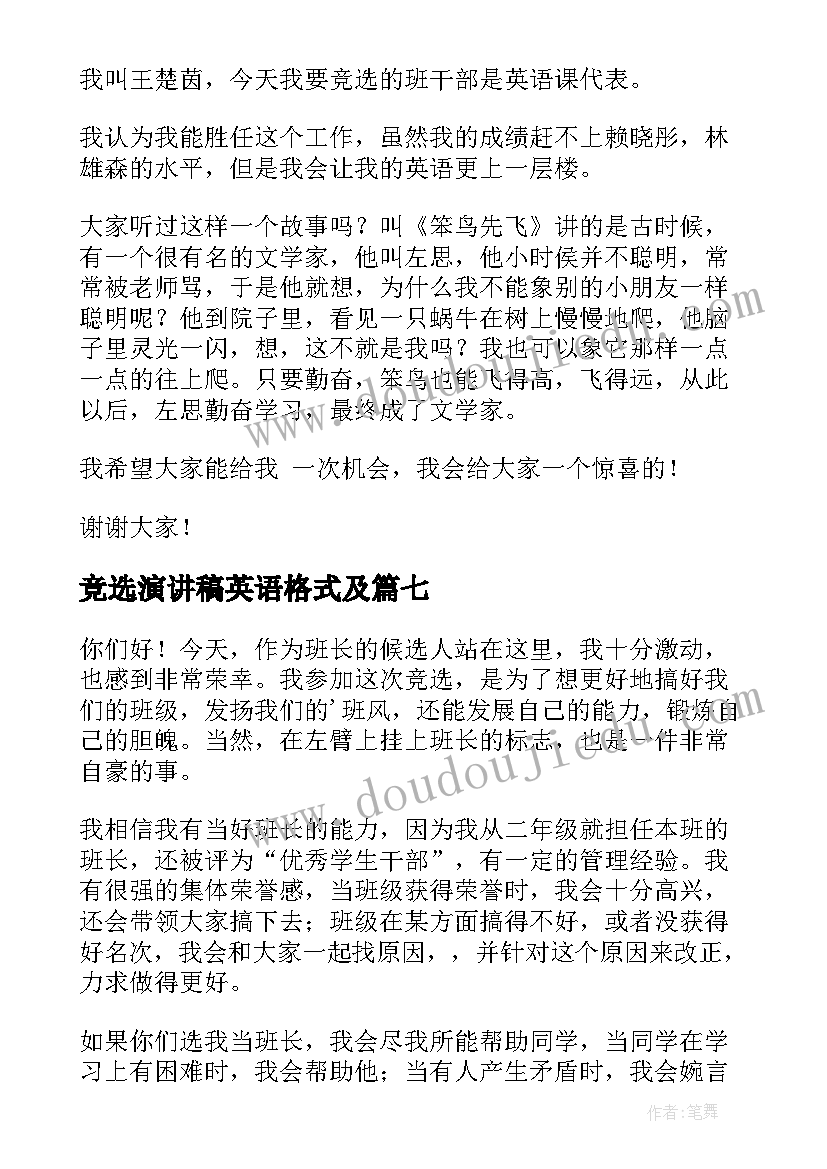 竞选演讲稿英语格式及 竞选精彩演讲稿(大全9篇)