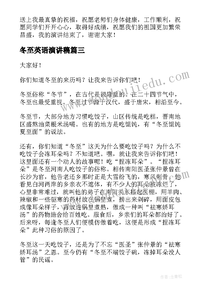 最新冬至英语演讲稿(通用7篇)