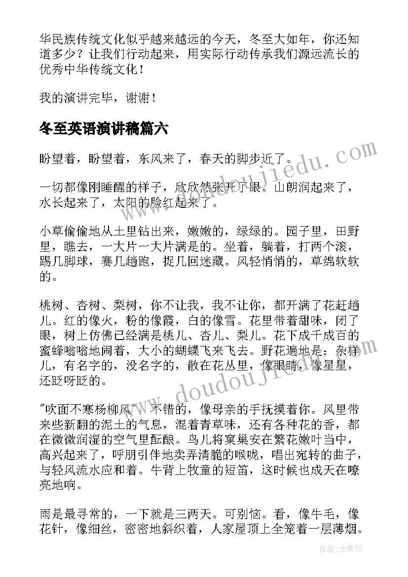 最新冬至英语演讲稿(通用7篇)